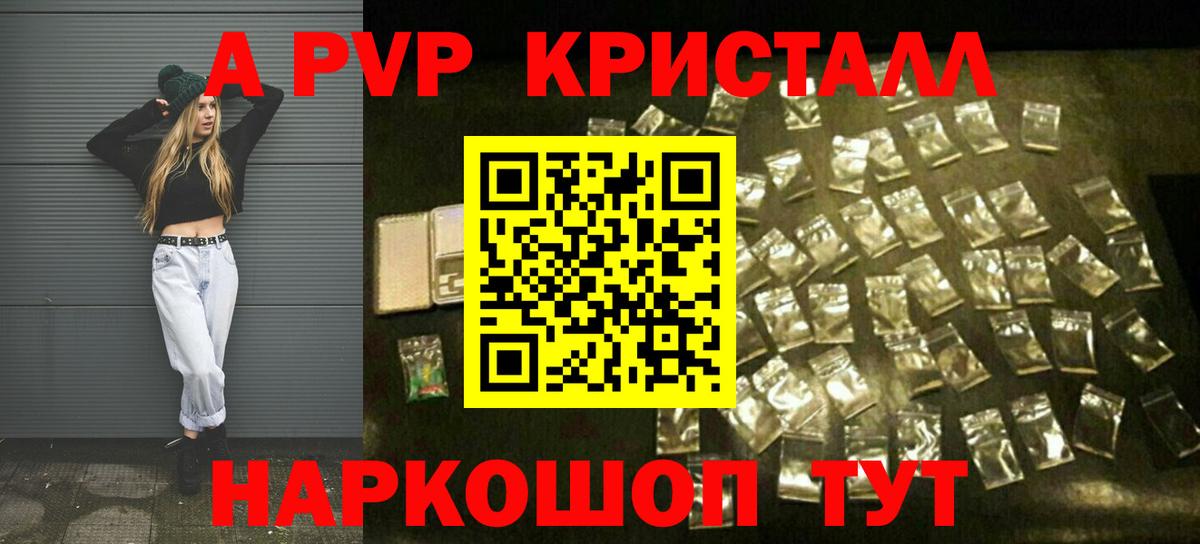 Alpha PVP кристаллы Магадан