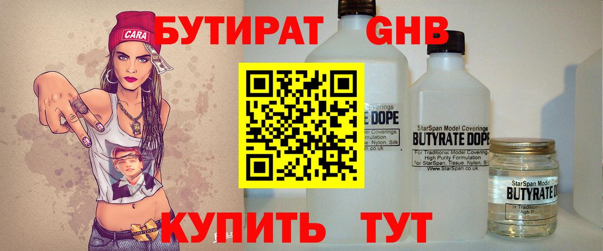 Бутират  Вход с VPN  Магадан  БУТИРАТ Butirat 