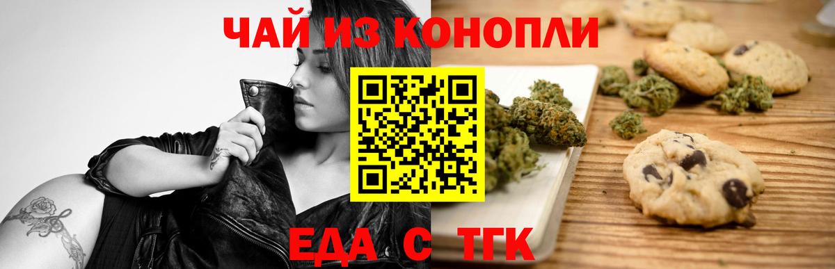 Магадан  Еда ТГК конопля  Вход с VPN 