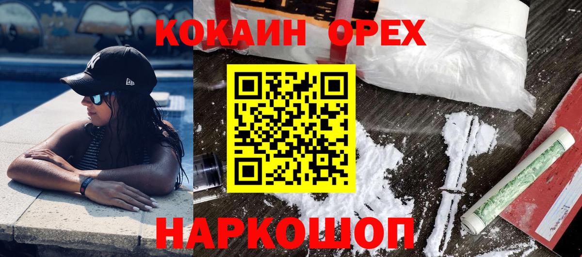 Магадан  КОКАИН 99%  Вход с VPN  Кокаин Эквадор 