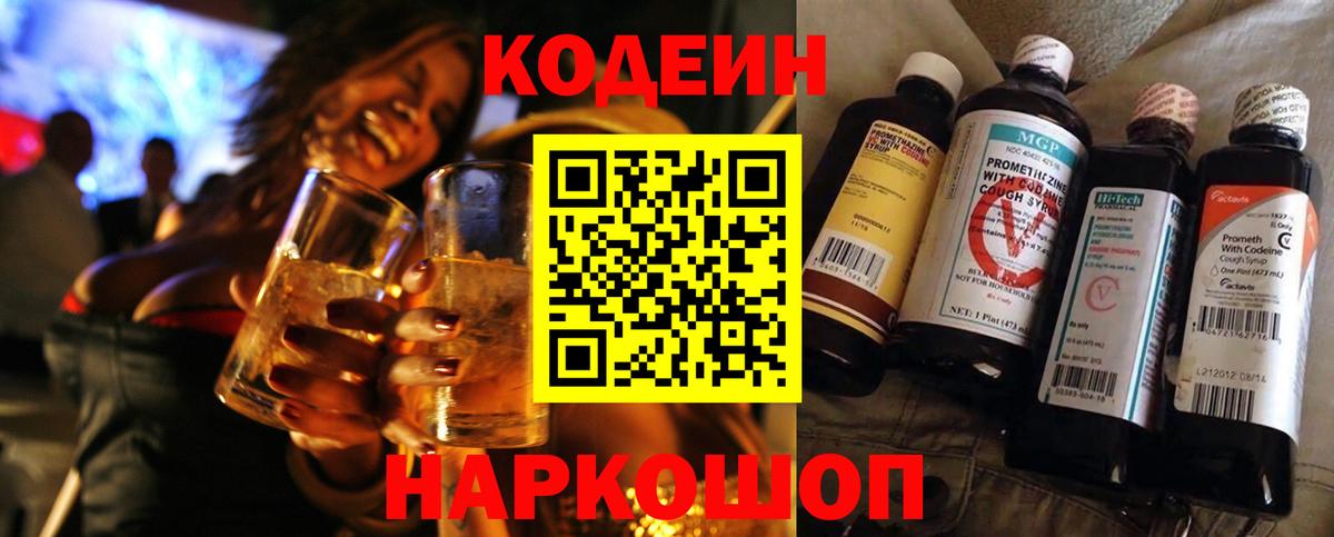 Кодеиновый сироп Lean напиток Lean (лин) Магадан