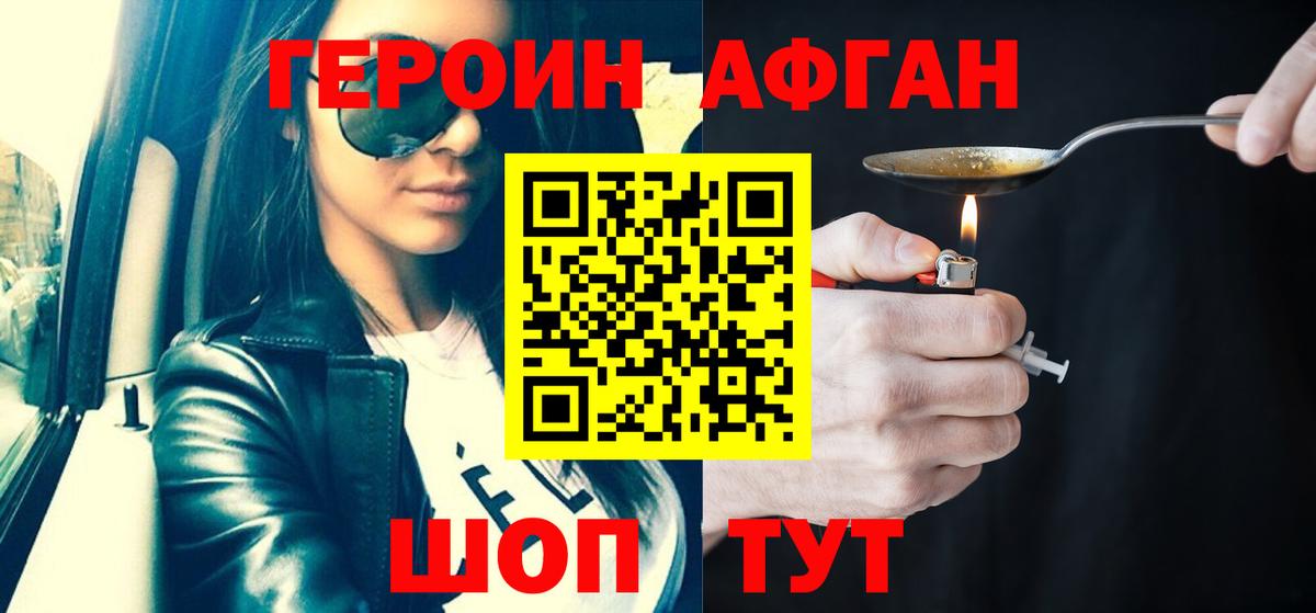 Героин VHQ Магадан