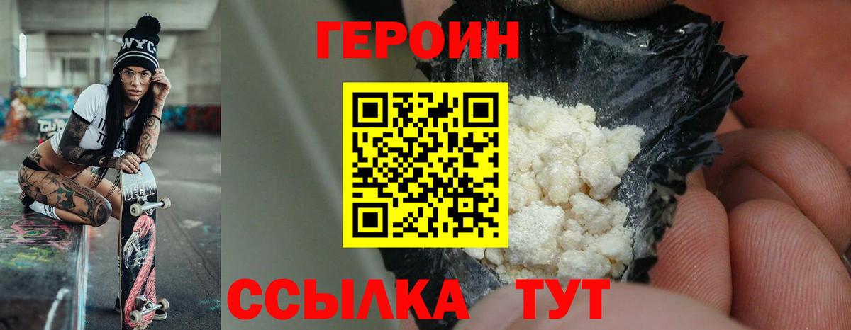 Героин хмурый Магадан