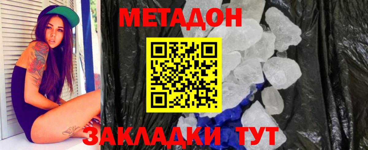 Магадан  Метадон кристалл  Вход с VPN  МЕТАДОН белоснежный 