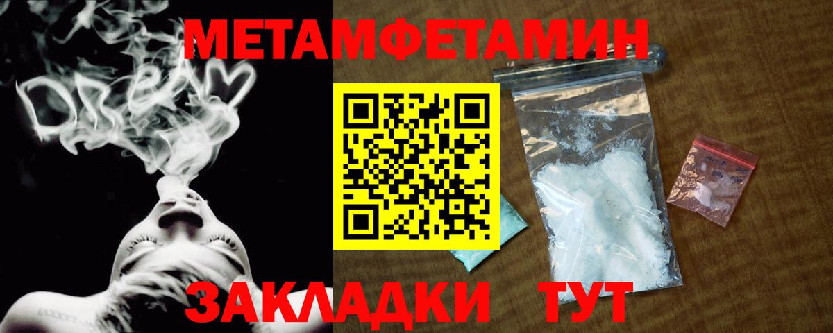 Первитин Methamphetamine Магадан