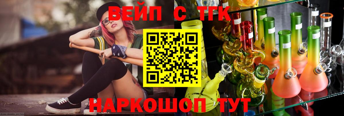 Магадан  Дистиллят ТГК вейп  Вход с VPN  ТГК жижа 